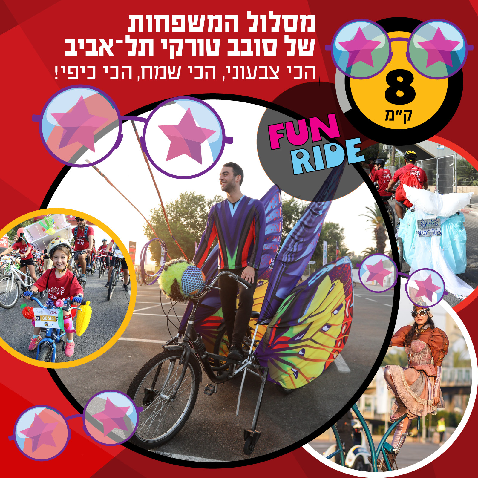 FUN RIDE 8k מסלול המשפחות של סובב טורקי תל-אביב, הכי צבעוני, הכי שמח, הכי כיפי.